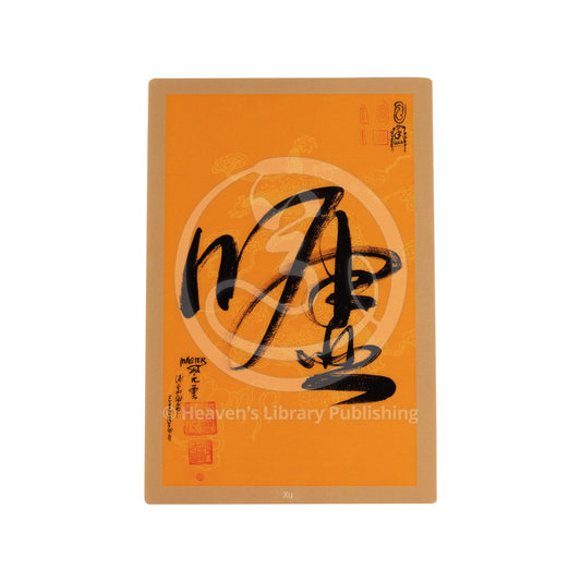 Xu Element Calligraphy Card