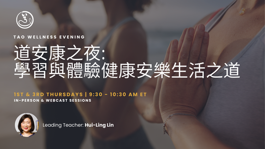Tao Wellness Morning (Mandarin) - WEBCAST