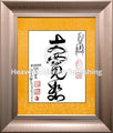 Da Kuan Shu Calligraphy with Frame