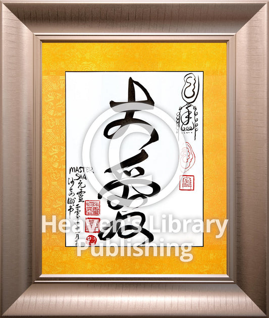 Da Ai Calligraphy with Frame