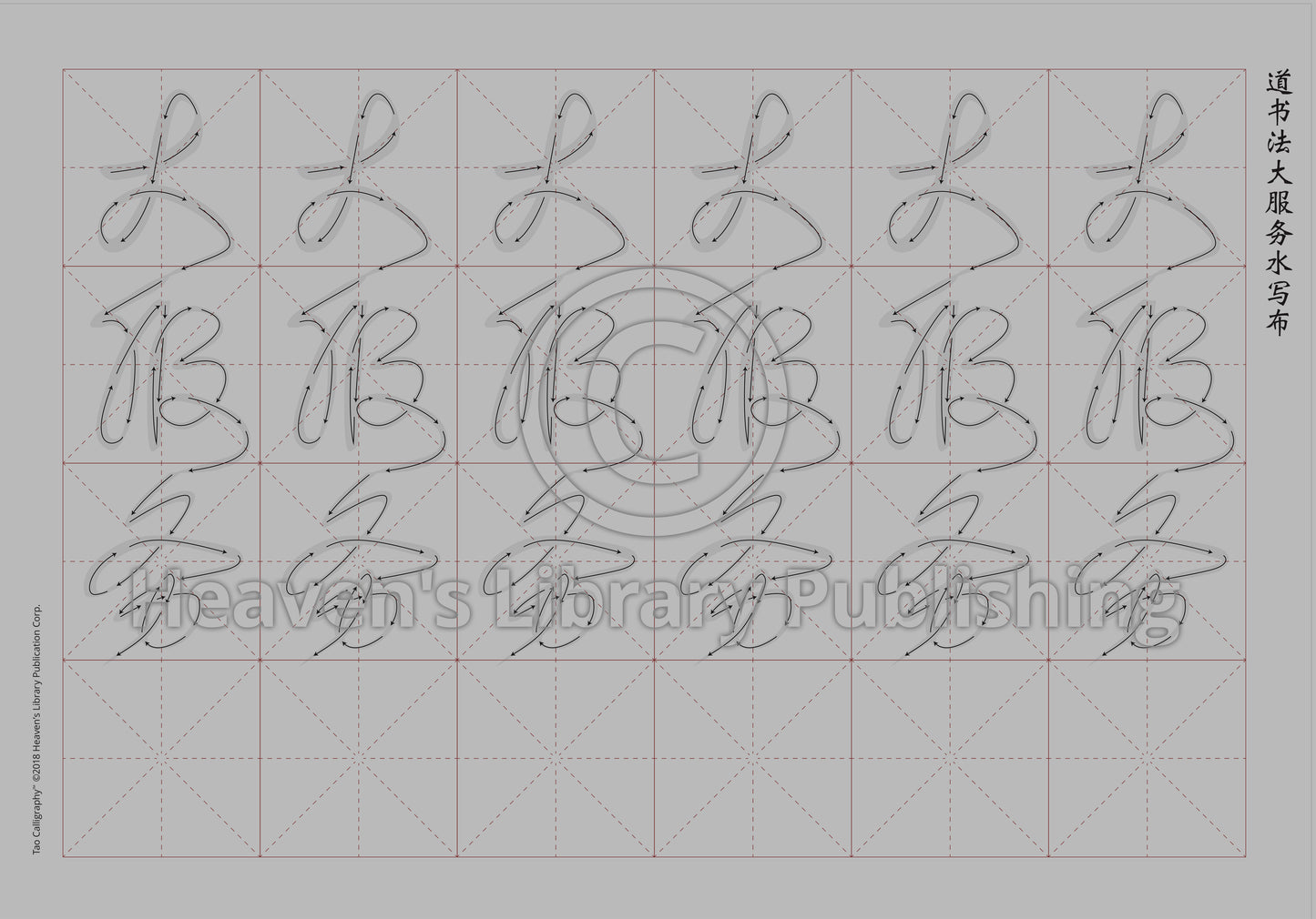 Calligraphy Water Mat - 10 Da Qualities - SMALL Character