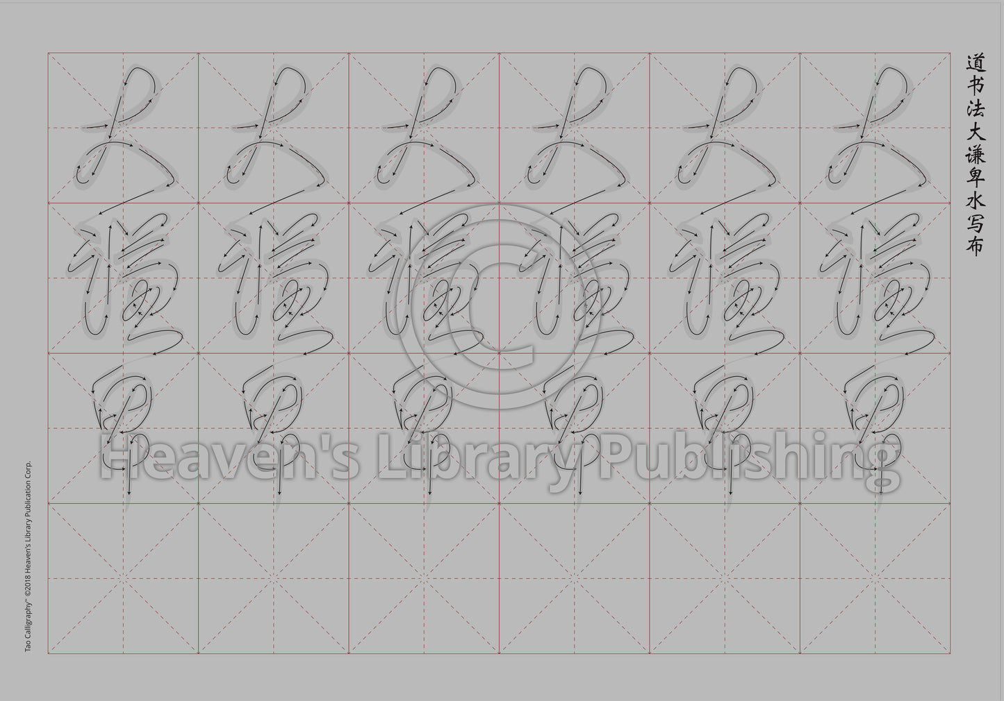 Calligraphy Water Mat - 10 Da Qualities - SMALL Character