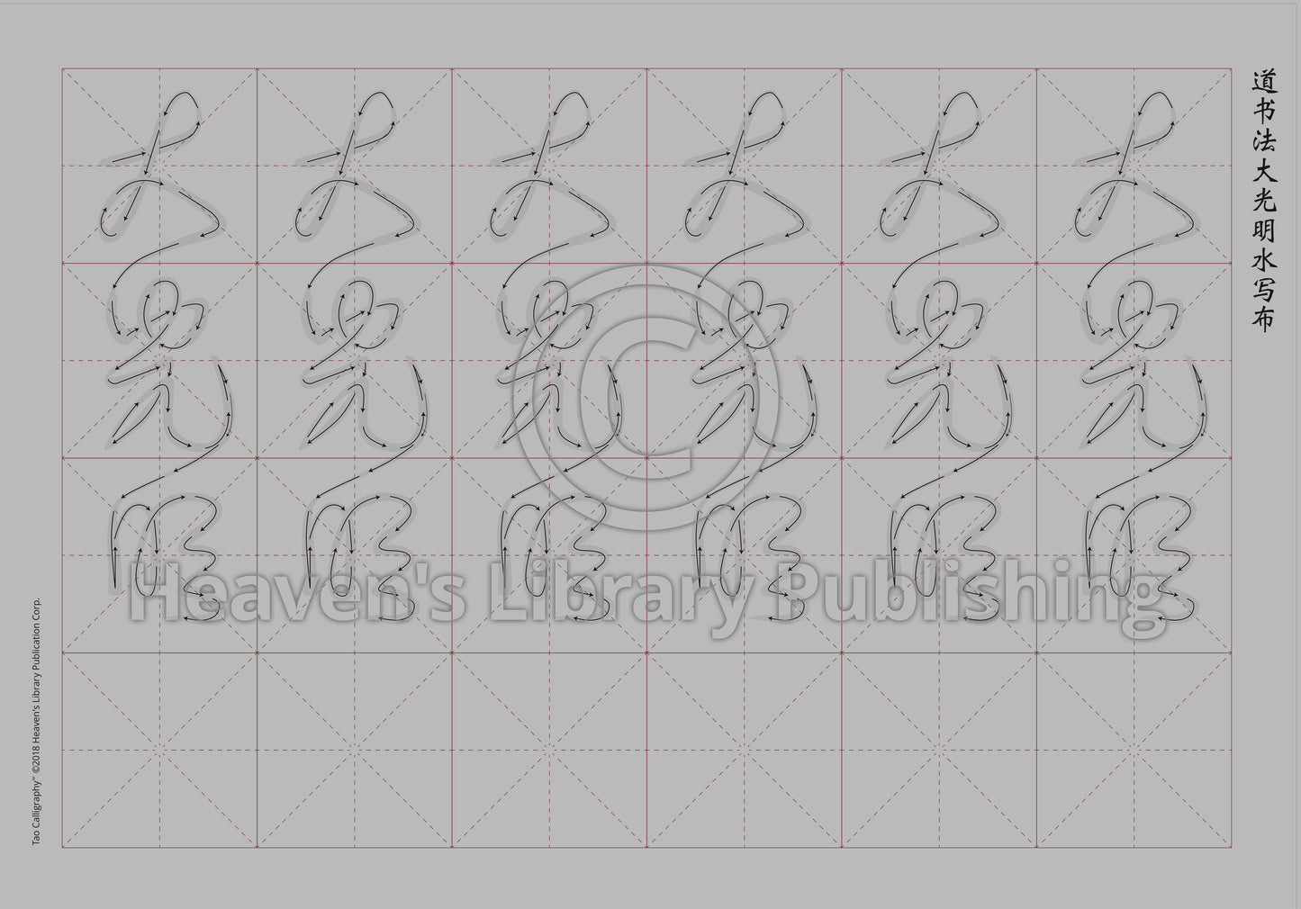 Calligraphy Water Mat - 10 Da Qualities - SMALL Character
