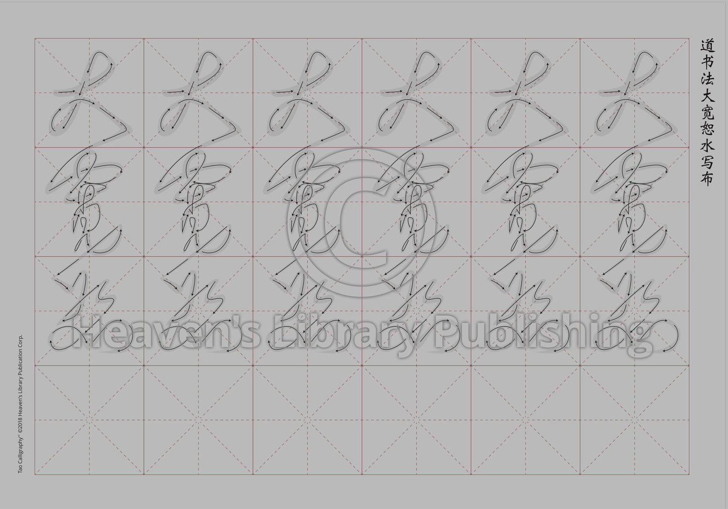 Calligraphy Water Mat - 10 Da Qualities - SMALL Character