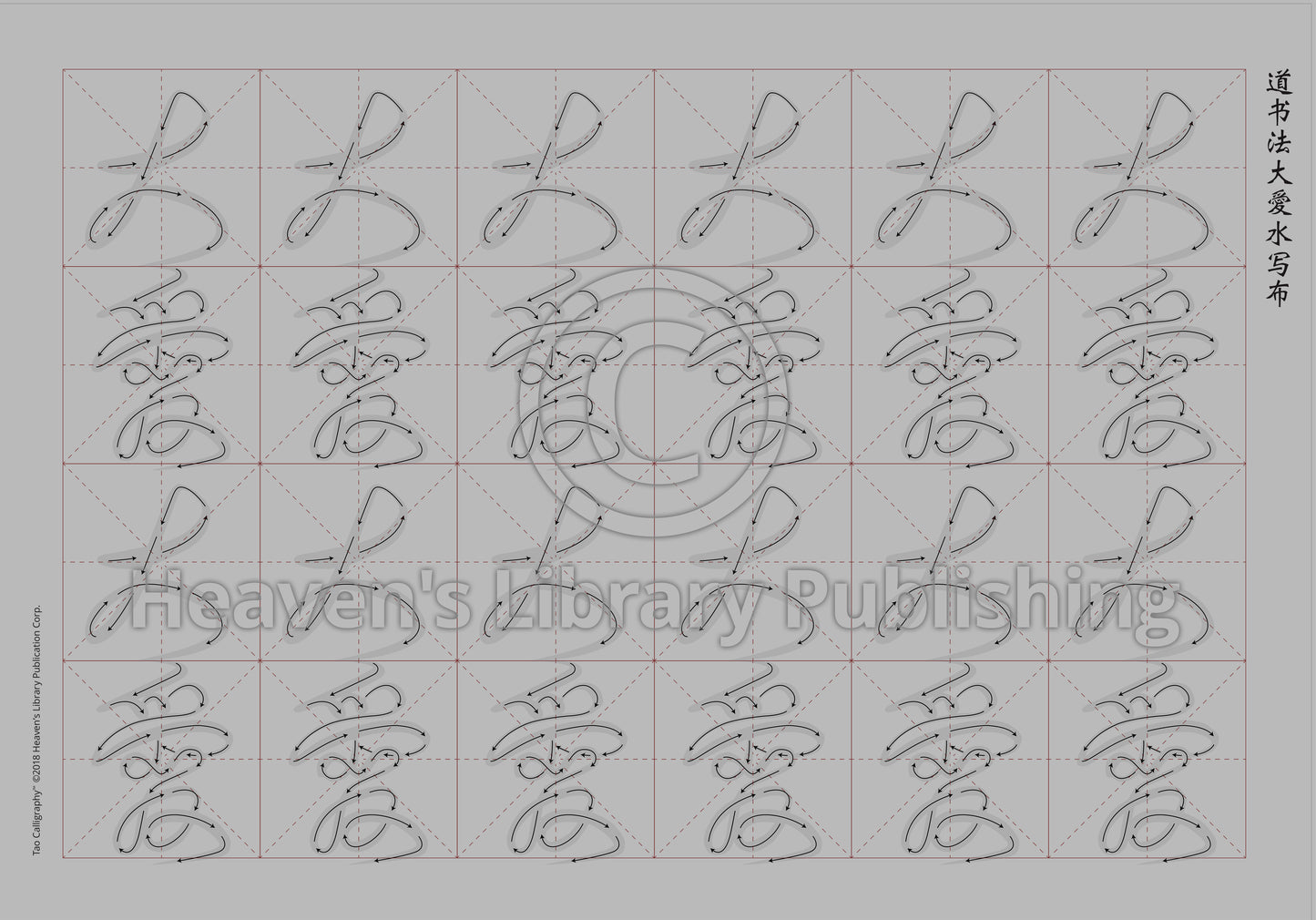 Calligraphy Water Mat - 10 Da Qualities - SMALL Character