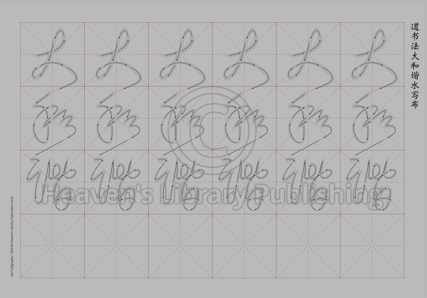 Calligraphy Water Mat - 10 Da Qualities - SMALL Character