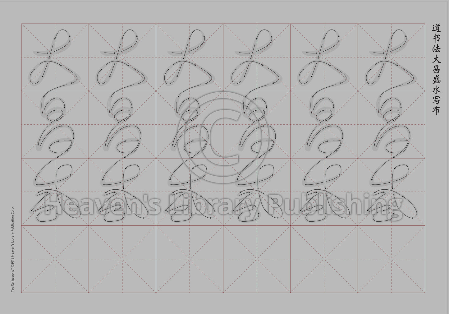 Calligraphy Water Mat - 10 Da Qualities - SMALL Character
