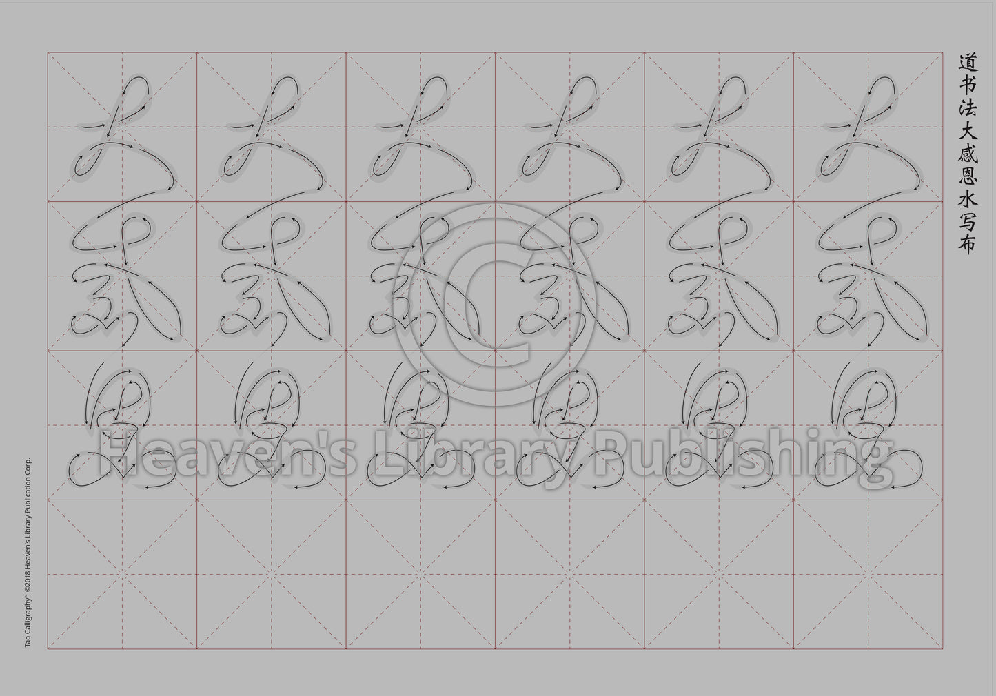 Calligraphy Water Mat - 10 Da Qualities - SMALL Character