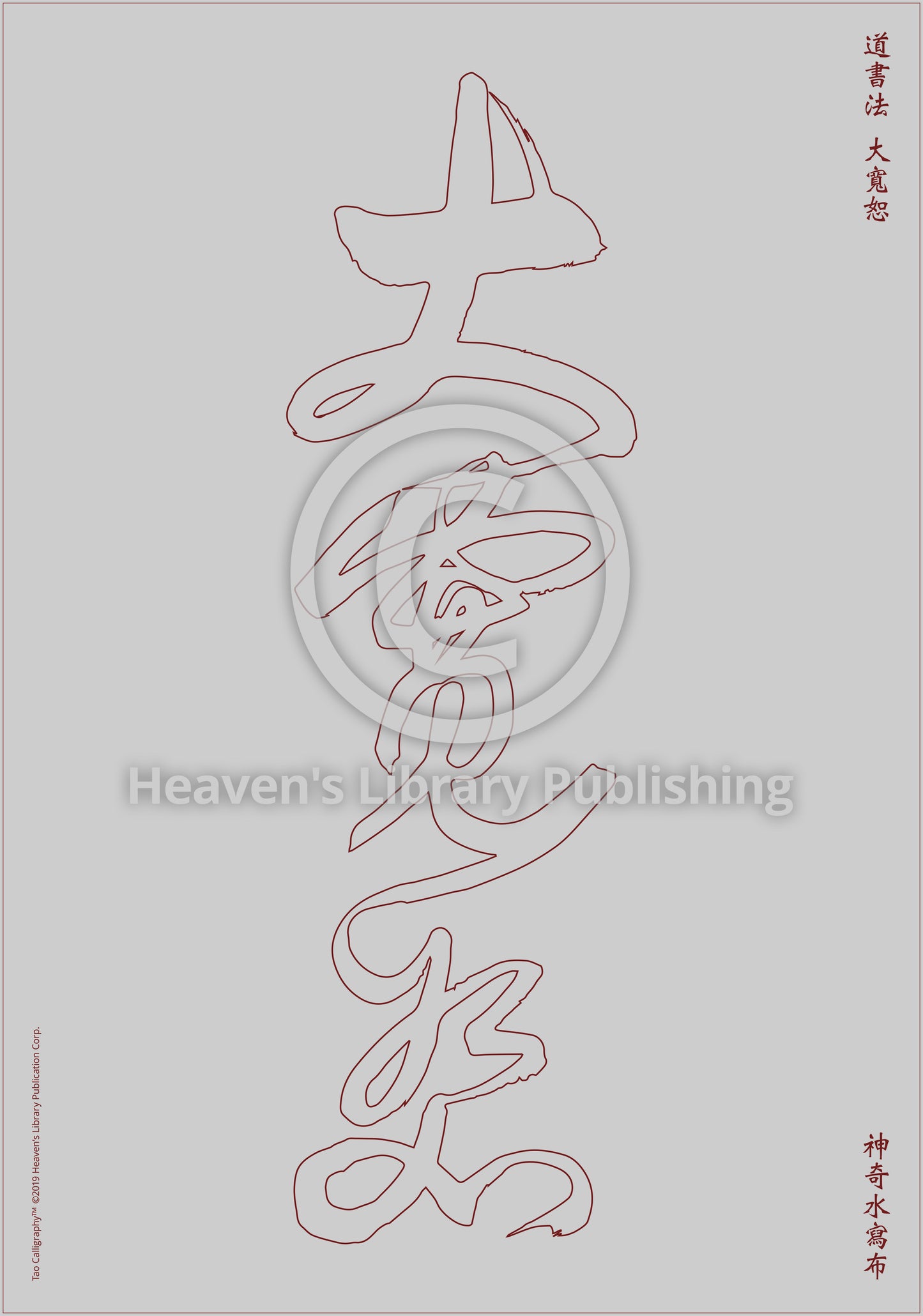 Calligraphy Water Mat - 10 Da Qualities - LARGE Character