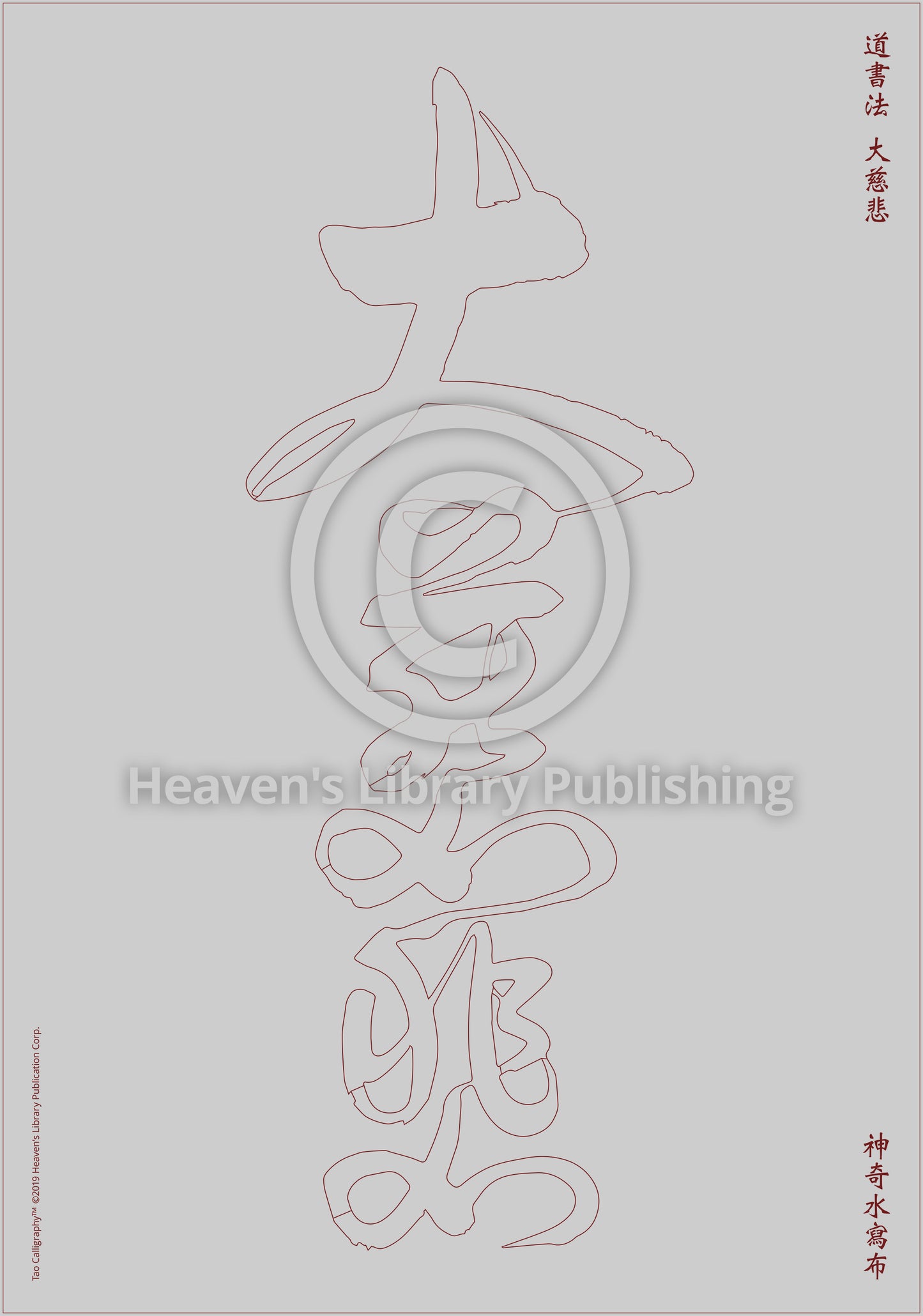 Calligraphy Water Mat - 10 Da Qualities - LARGE Character