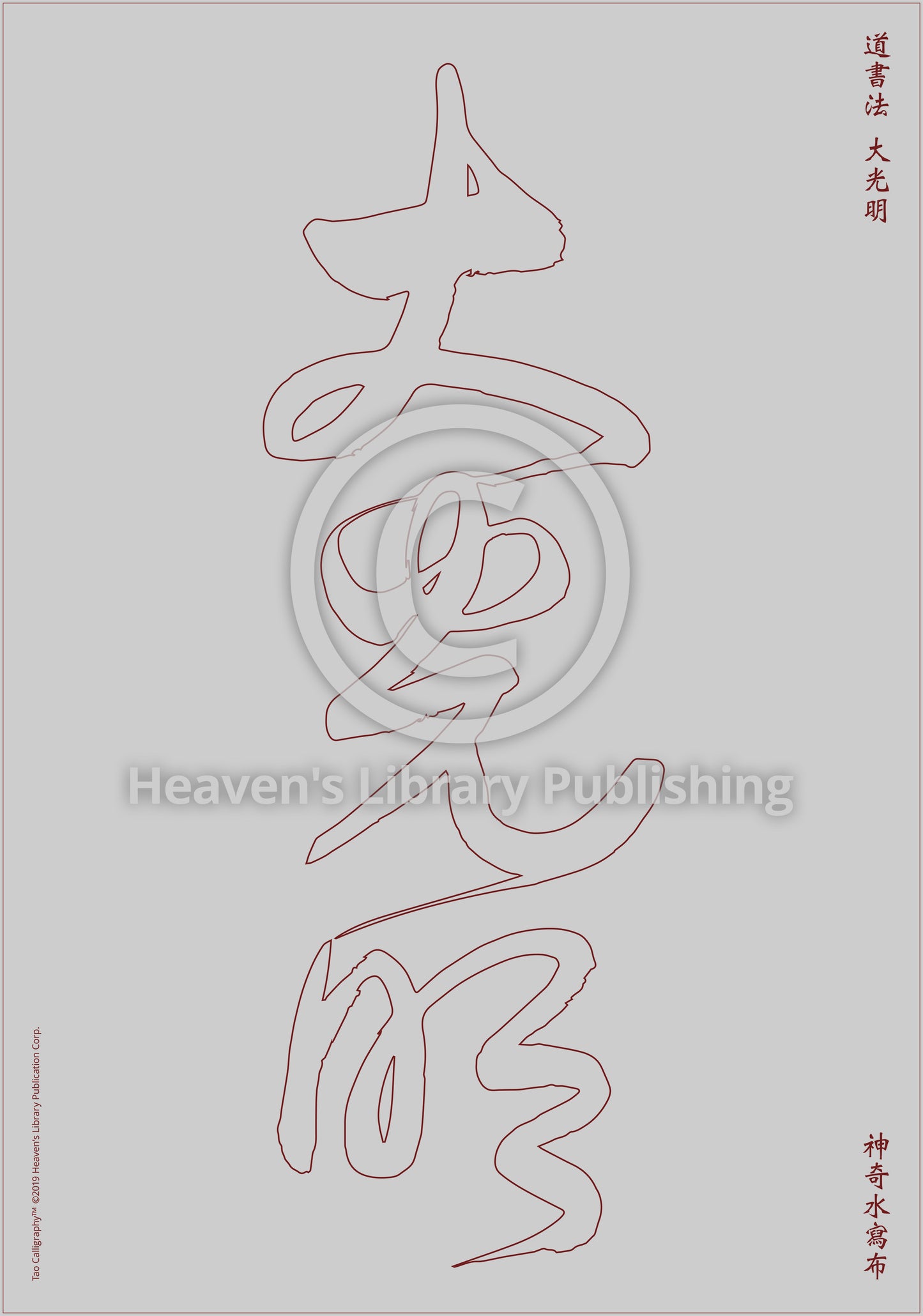 Calligraphy Water Mat - 10 Da Qualities - LARGE Character
