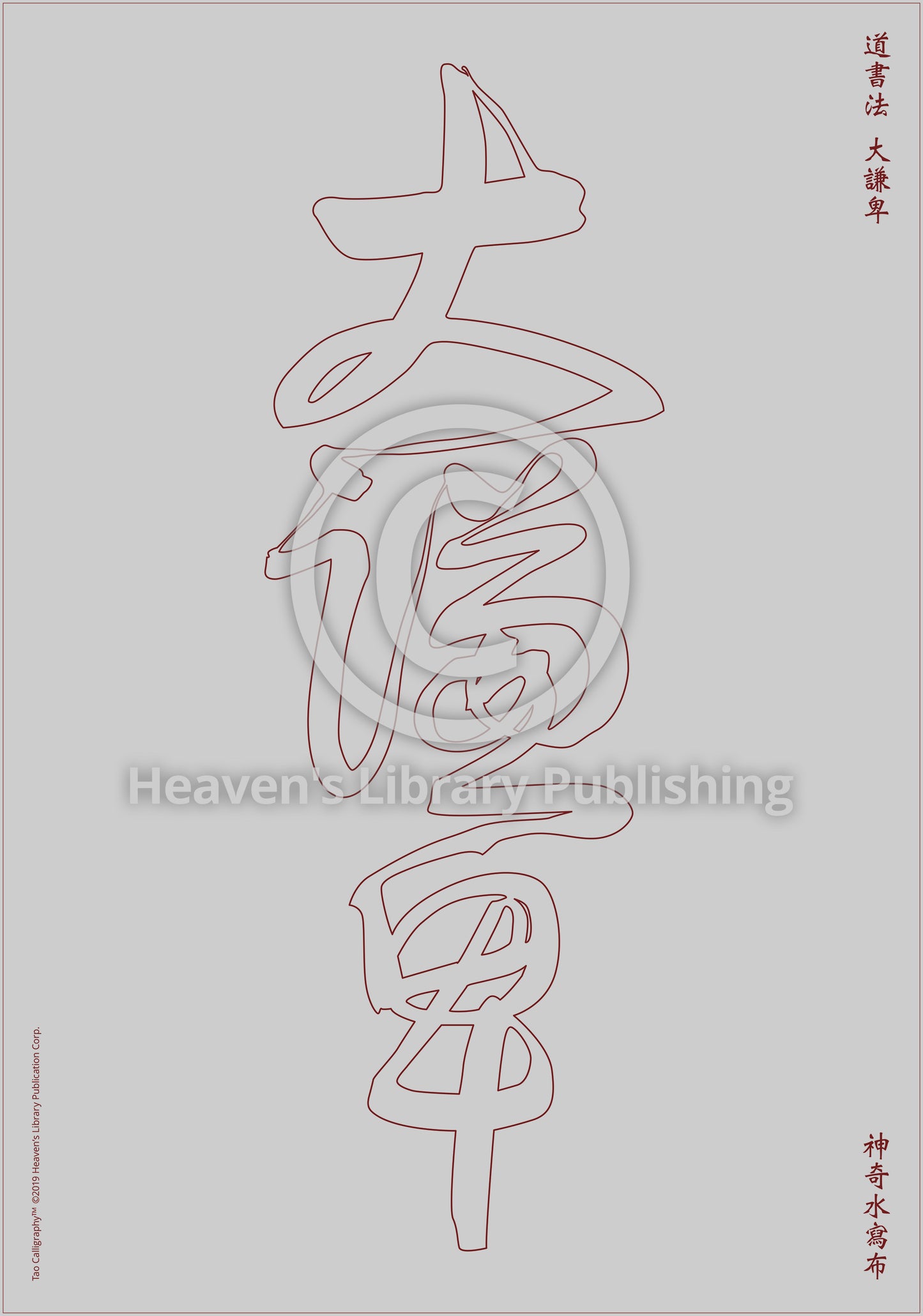 Calligraphy Water Mat - 10 Da Qualities - LARGE Character