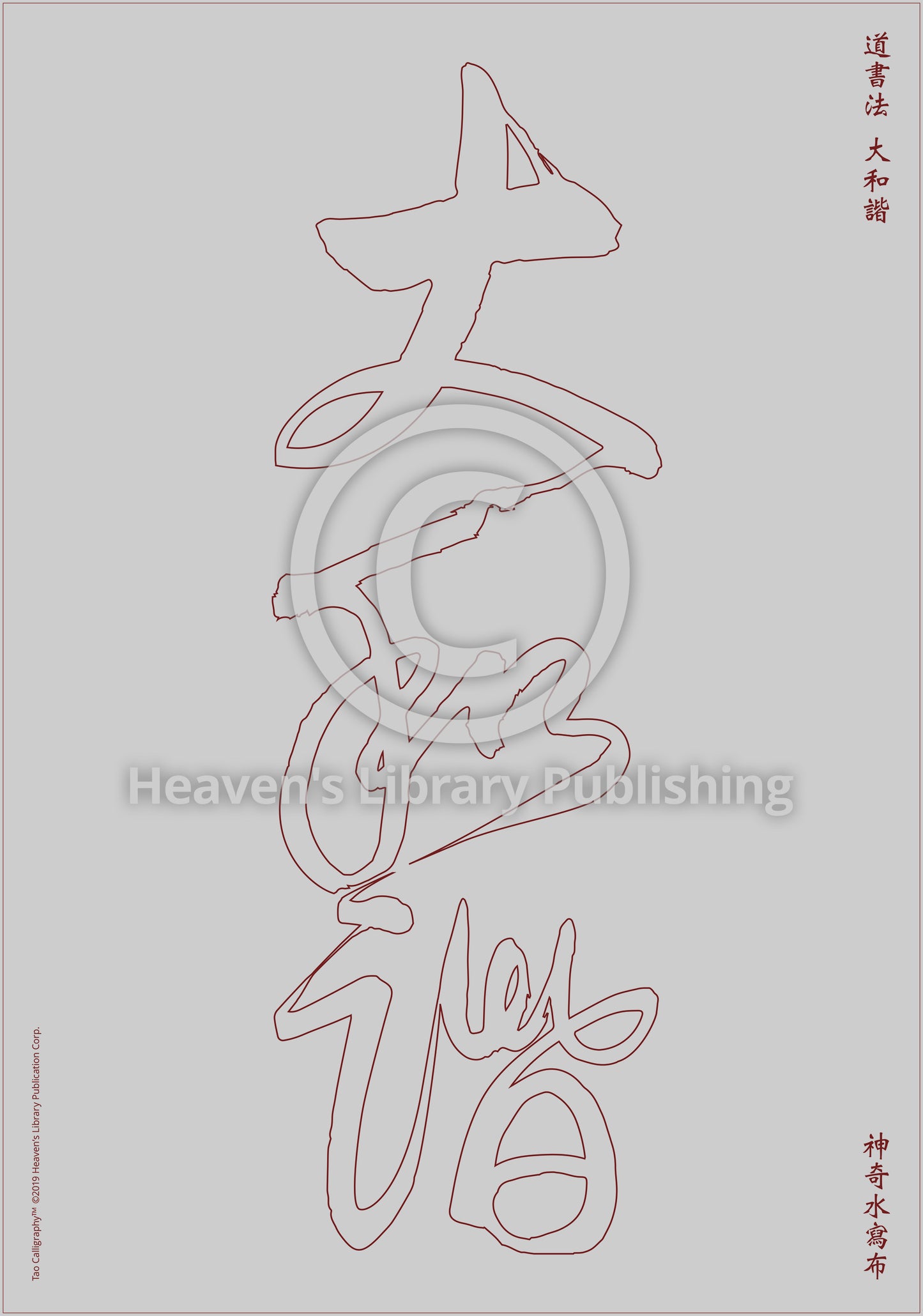 Calligraphy Water Mat - 10 Da Qualities - LARGE Character