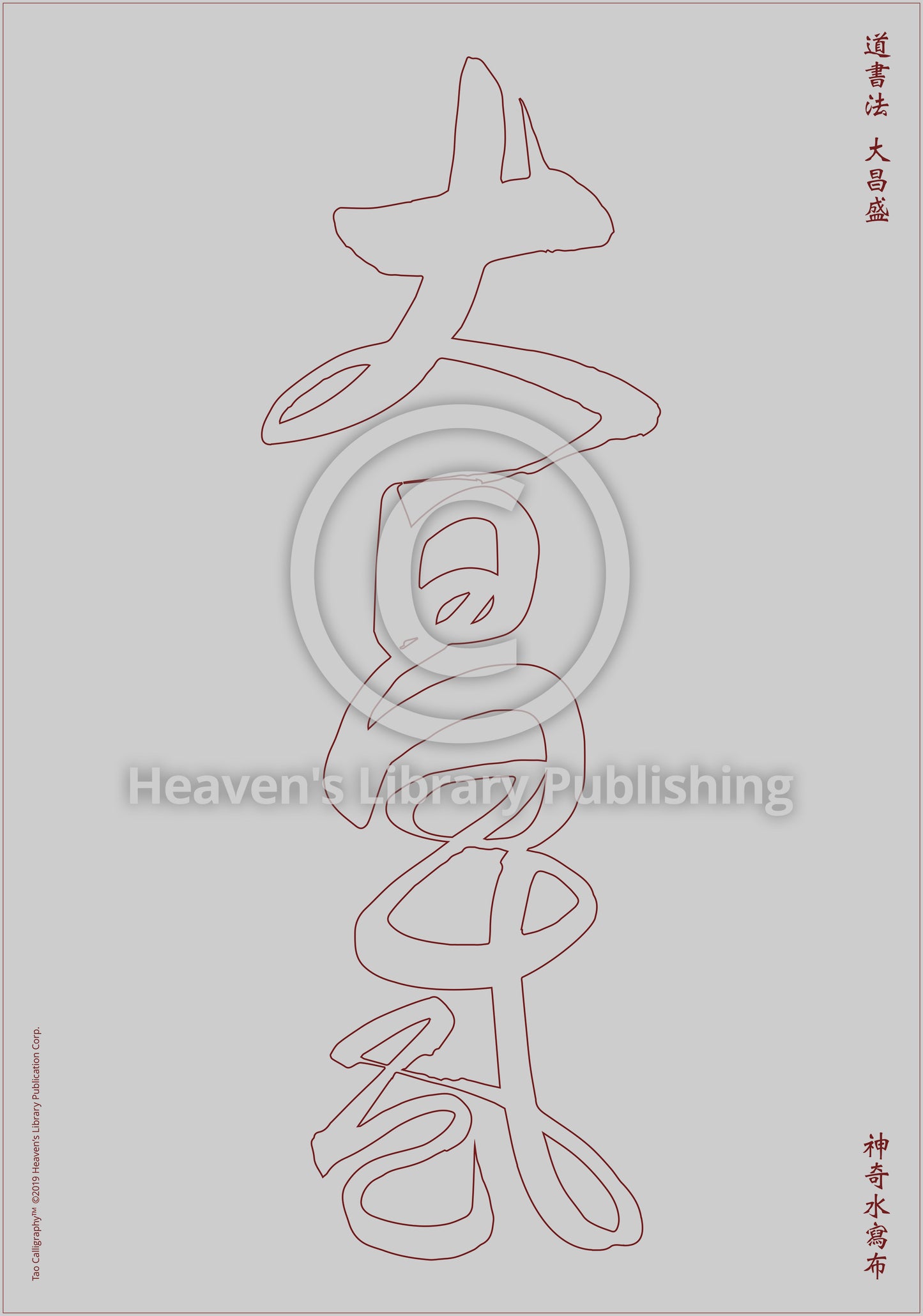 Calligraphy Water Mat - 10 Da Qualities - LARGE Character