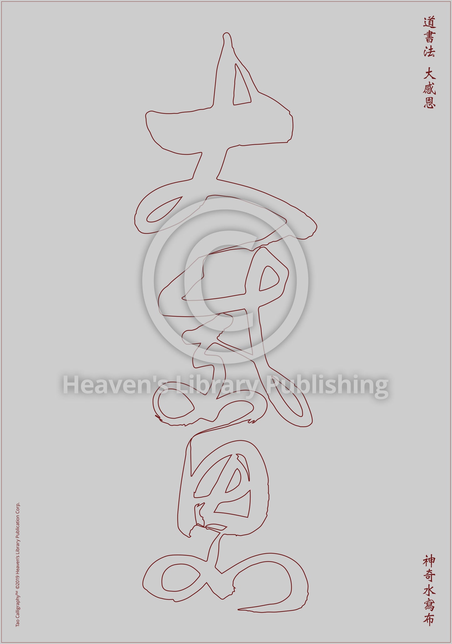 Calligraphy Water Mat - 10 Da Qualities - LARGE Character