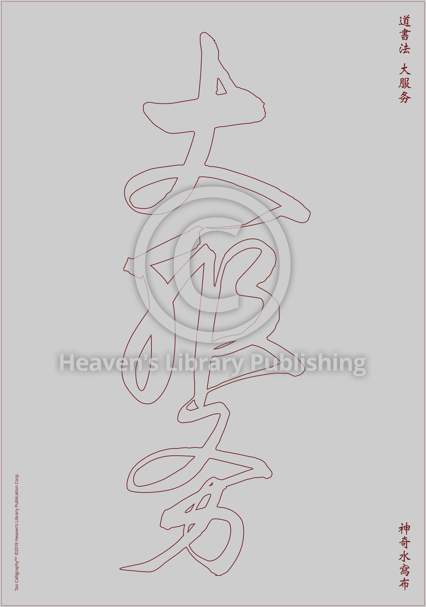 Calligraphy Water Mat - 10 Da Qualities - LARGE Character