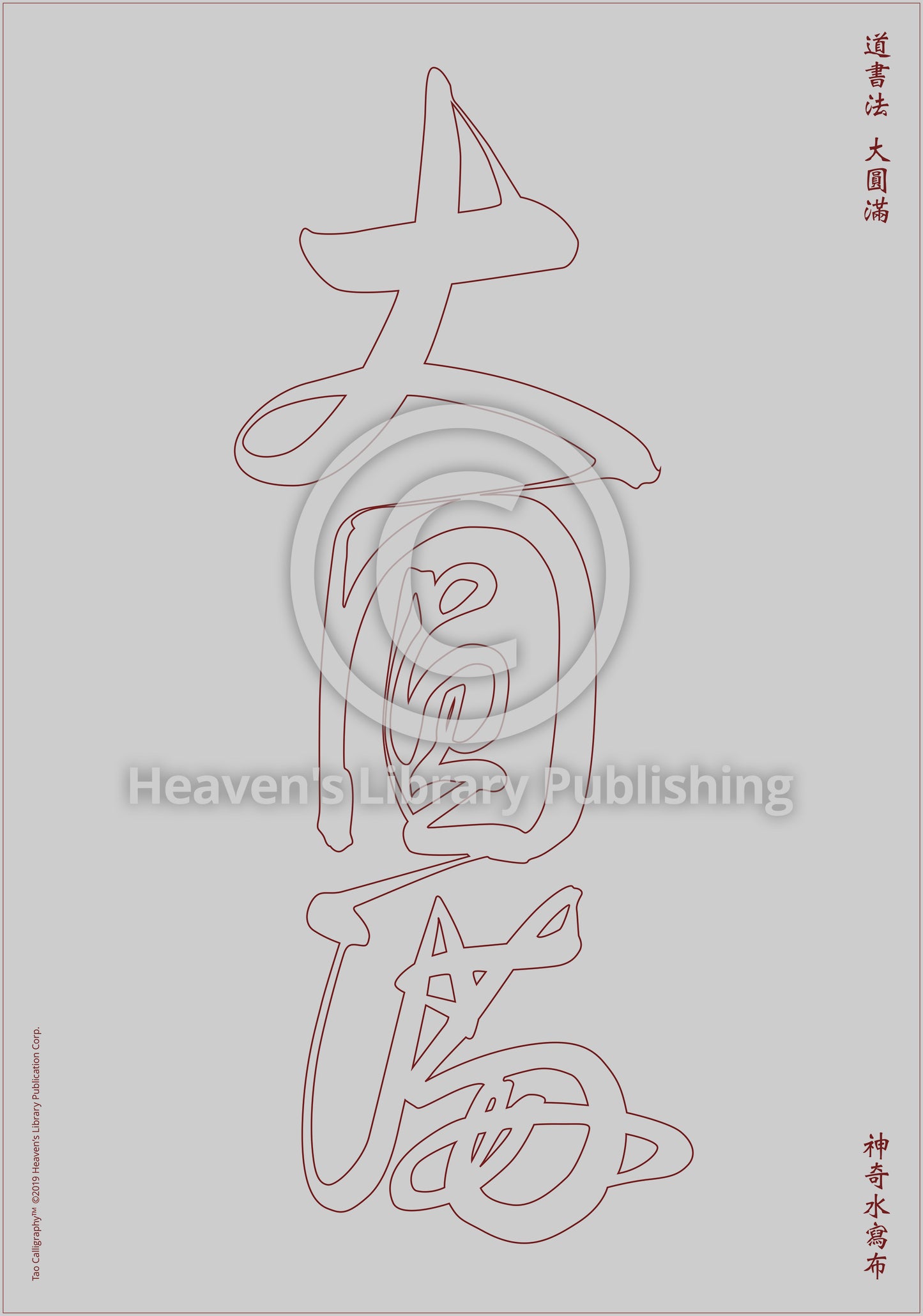 Calligraphy Water Mat - 10 Da Qualities - LARGE Character