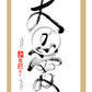 Small 10 Da Calligraphy Cards - Set of 10