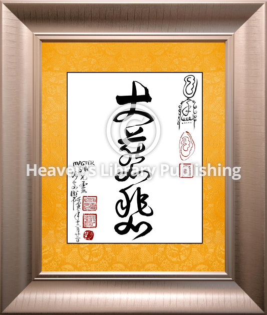 Calligraphie Da Kuan Shu avec cadre