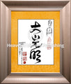 Da Guang Ming Calligraphy with Frame