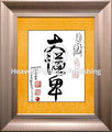 Calligraphie Da Qian Bei avec cadre