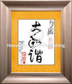 Calligraphie Da He Xie avec cadre
