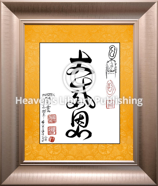 Da Gan En Calligraphy with Frame