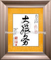 Calligraphie Da Fu Wu avec cadre