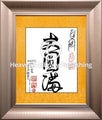 Calligraphie Da Yuan Man avec cadre