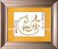 Calligraphie Da Ai avec cadre