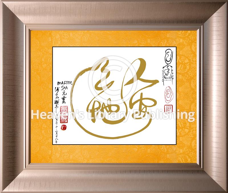Calligraphie Da Ai avec cadre