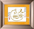 Tao Calligraphy Tian Di Ren An with Frame