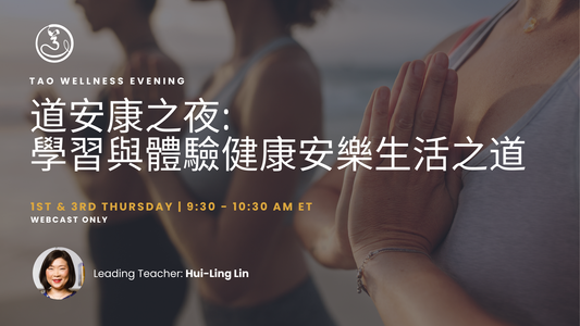 Tao Wellness Morning (Mandarin) - WEBCAST