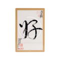 Hao Calligraphy Card