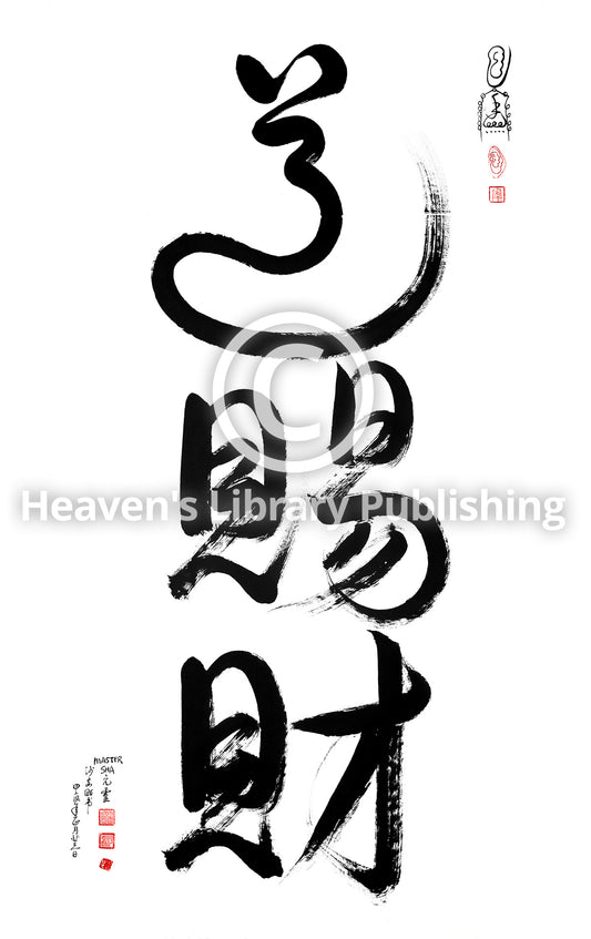 Tao Ci Cai Calligraphy with Frame