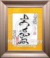 Da Ai Calligraphy with Frame