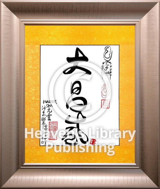 Da Chang Sheng Calligraphy with Frame