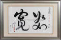 Kuan Shu Calligraphy with Frame