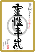 Soulfulness™ 4 x 6 calligraphy card