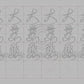 Tapis d'Eau Calligraphie - 10 Da Qualités - PETIT Caractère