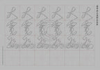 Tapis d'Eau Calligraphie - 10 Da Qualités - PETIT Caractère