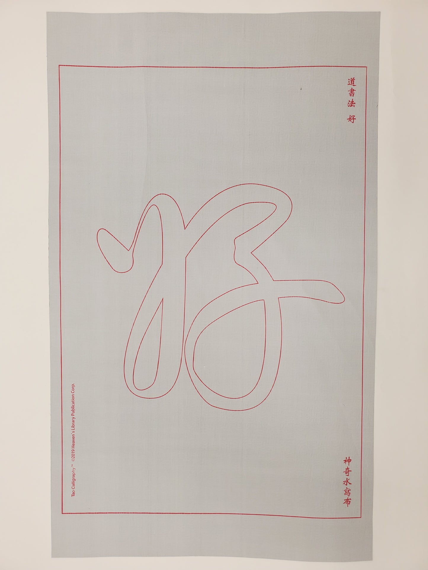 Calligraphy Water Mat - Hao