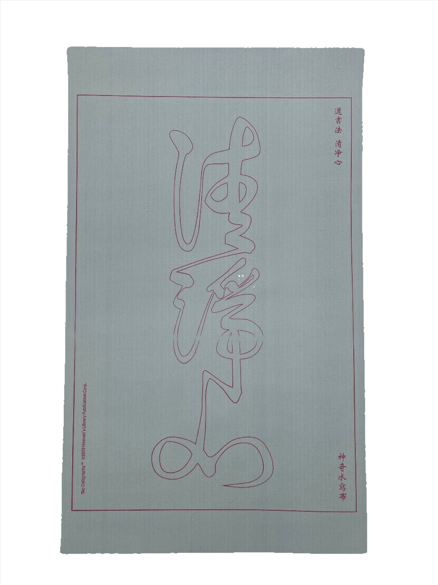 Tapis d'eau de calligraphie - Qing Jing Xin