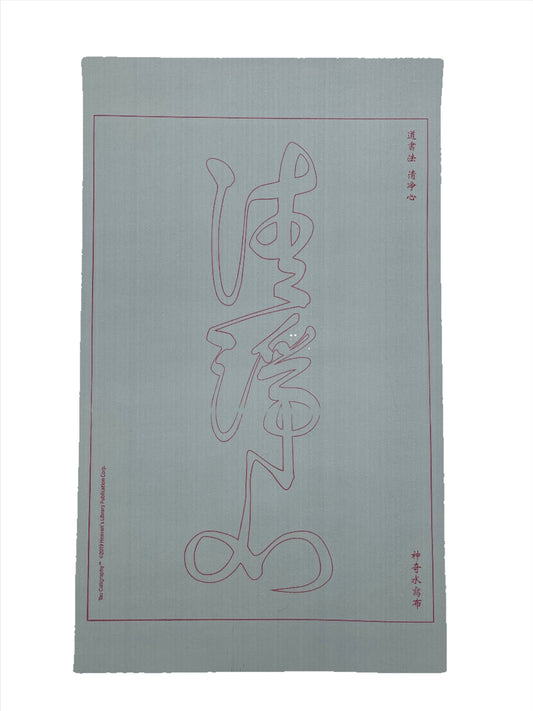 Tapis d'eau de calligraphie - Qing Jing Xin