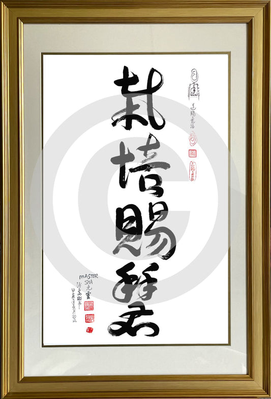 Zai Pei Zi Hui Calligraphy with Frame