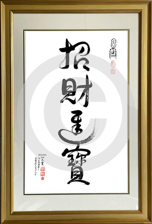 Zhao Cai Jin Bao Tao Calligraphy with Frame
