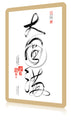 Da Qualities Tao Calligraphy Cards