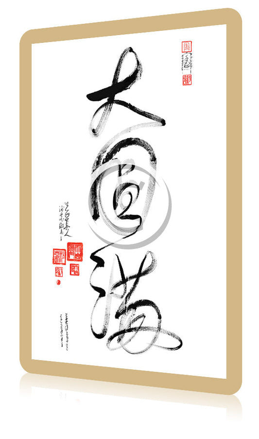 Da Qualities Tao Calligraphy Cards - Da Yuan Man