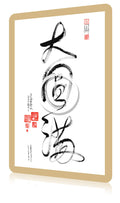 Cartes de calligraphie Da Qualities Tao - Da Yuan Man