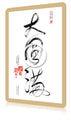 Cartes de calligraphie Da Qualities Tao - Da Yuan Man